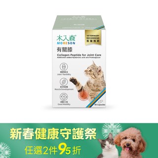 木入森 貓咪有關膝 60顆｜貓咪關節保健食品
