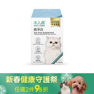 木入森 貓咪痕淨白 60顆|貓咪眼睛保健食品