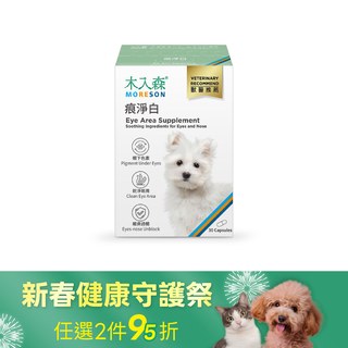 木入森 犬寶痕淨白 30顆｜狗狗眼睛保健食品