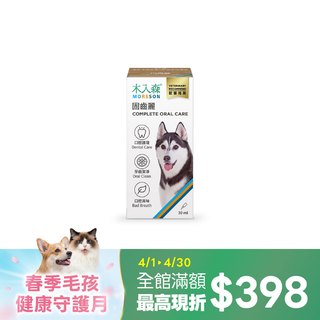 木入森 犬寶固齒麗口滴劑 30ml｜狗狗潔牙滴劑