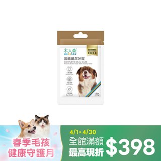 木入森 犬寶固齒麗潔牙錠｜科學狗狗潔牙骨