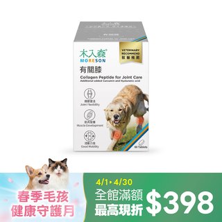 木入森 犬寶有關膝 60顆｜狗狗關節保健食品