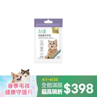 木入森 貓咪固齒麗潔牙錠｜貓咪潔牙mini錠