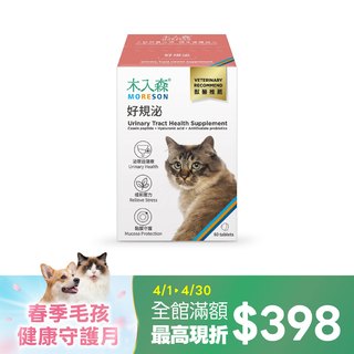木入森 貓咪好規泌 60顆｜貓咪泌尿道保健食品｜粉紅貓薄荷錠