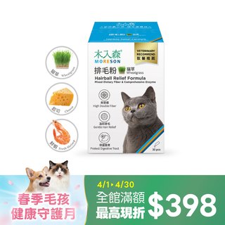 木入森 貓咪排毛粉《任選風味》30包｜貓換毛季必備