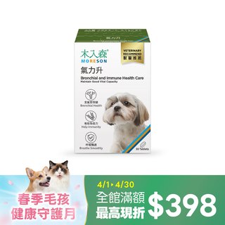 木入森 犬寶氣力升 30顆｜狗狗氣管保健食品