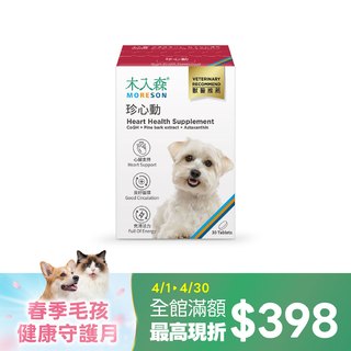 木入森 犬寶珍心動 30顆｜狗狗心臟保健食品