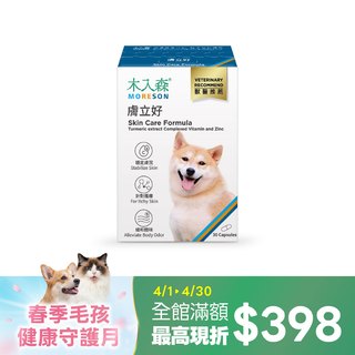 木入森 犬寶膚立好 30顆|狗狗皮膚保健食品