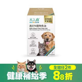 木入森 高EPA寵物魚油 60顆｜貓狗魚油推薦