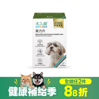 木入森 犬寶氣力升 30顆｜狗狗氣管保健食品