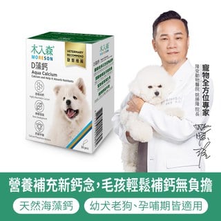木入森 犬寶D藻鈣 30包｜狗狗補鈣推薦