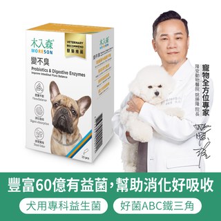 木入森 狗狗腸胃益生菌 15包｜犬寶變不臭