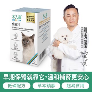 木入森 貓咪保腎利 60顆｜貓咪腎臟保健食品