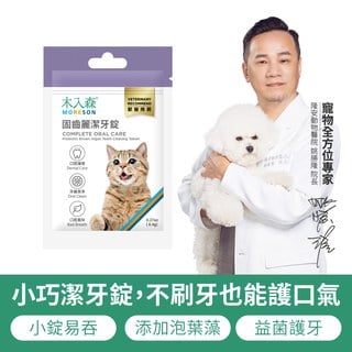 木入森 貓咪固齒麗潔牙錠｜貓咪潔牙mini錠