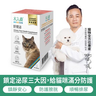 木入森 貓咪好規泌 60顆｜貓咪泌尿道保健食品｜粉紅貓薄荷錠