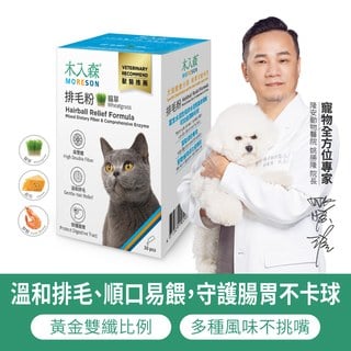 木入森 貓咪排毛粉《任選風味》30包｜貓換毛季必備