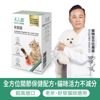 木入森 貓咪有關膝 30顆｜貓咪關節保健食品