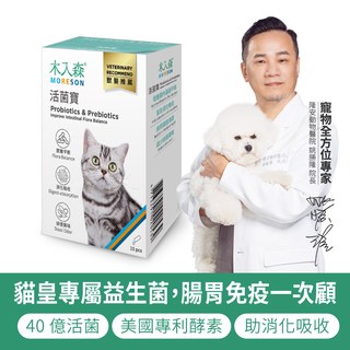 木入森 貓咪活菌寶 15包｜貓咪益生菌