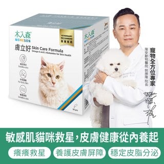 木入森 貓咪膚立好 50包｜貓咪皮膚保健食品
