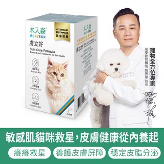 木入森 貓咪膚立好 25包｜貓咪皮膚保健食品