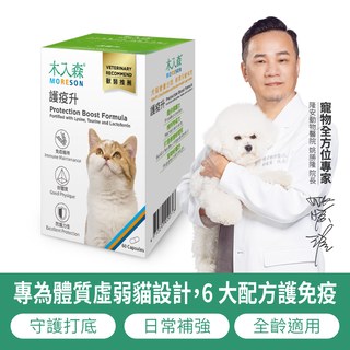 木入森 貓咪護疫升 60顆｜貓咪離胺酸