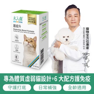 木入森 貓咪護疫升 30顆｜貓咪離胺酸