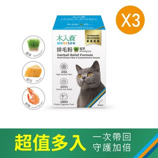 木入森 貓咪排毛粉《任選風味》30包x3｜貓換毛季必備