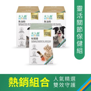 靈活關節保健組｜寵物魚油粉 30包x2＋貓咪有關膝 60顆