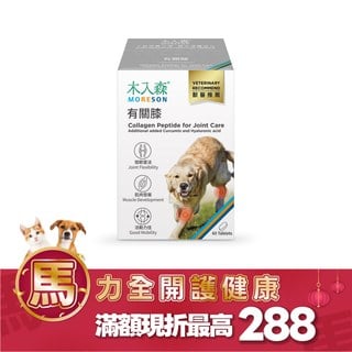 木入森 犬寶有關膝 60顆｜狗狗關節保健食品