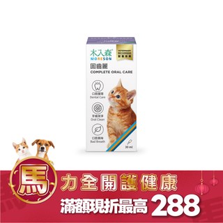 木入森 貓咪固齒麗口滴劑 30ml｜貓咪潔牙滴劑