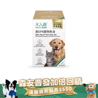 木入森 高EPA寵物魚油 60顆|貓狗魚油推薦