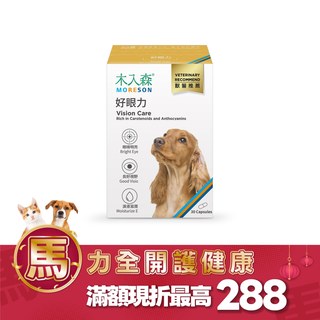 木入森 犬寶好眼力30顆｜狗狗葉黃素