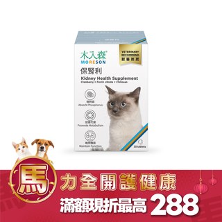 木入森 貓咪保腎利 30顆｜貓咪腎臟保健食品