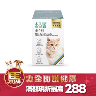 木入森 貓咪膚立好 25包｜貓咪皮膚保健食品