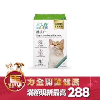 木入森 貓咪護疫升 30顆｜貓咪離胺酸