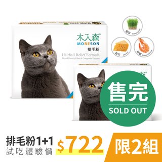 木入森 貓咪排毛粉30包+15包