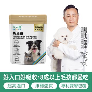 木入森 寵物魚油粉 15包｜犬貓魚油
