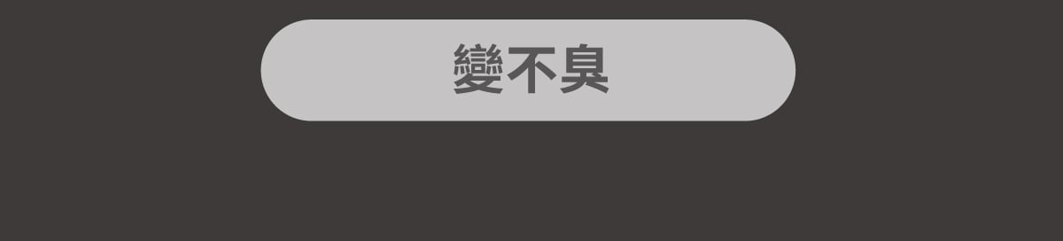 套組詳情頁_設計_犬膚立好+犬變不臭_12