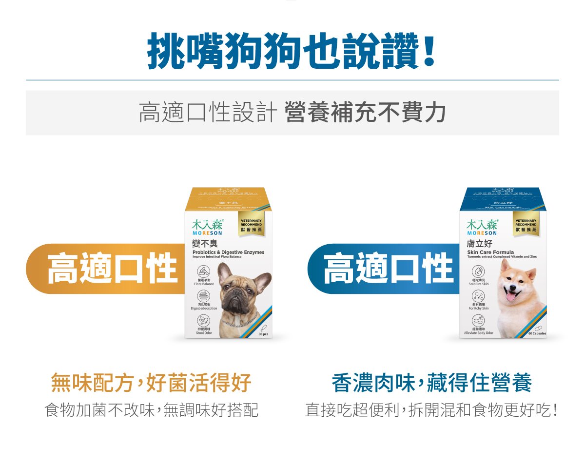 套組詳情頁_設計_犬膚立好+犬變不臭_8