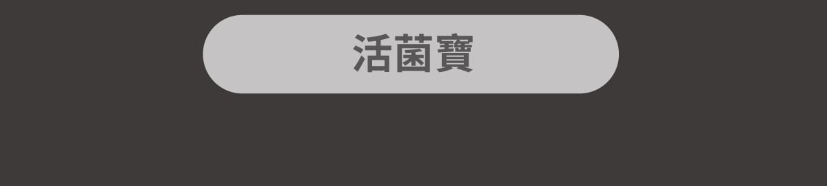 套組詳情頁_設計_貓護疫升+貓活菌寶_11