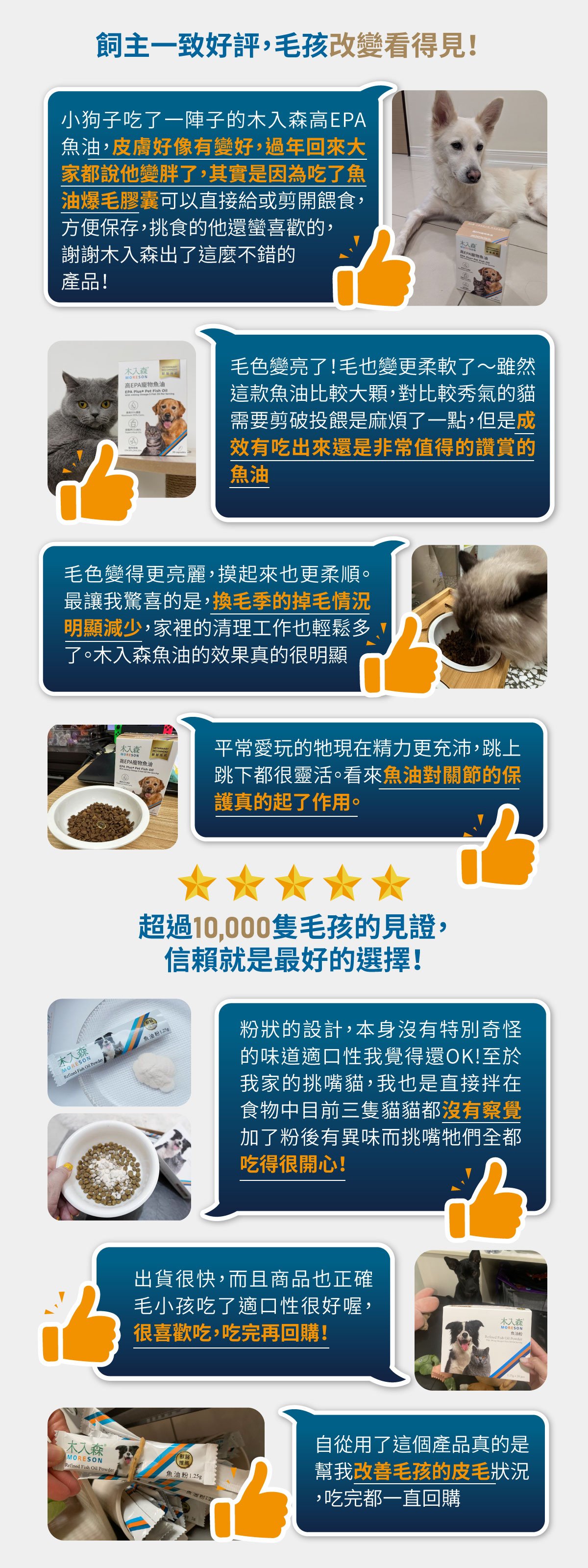  木入森 寵物魚油粉｜犬貓魚油 高EPA寵物魚油 ｜貓狗魚油推薦_6