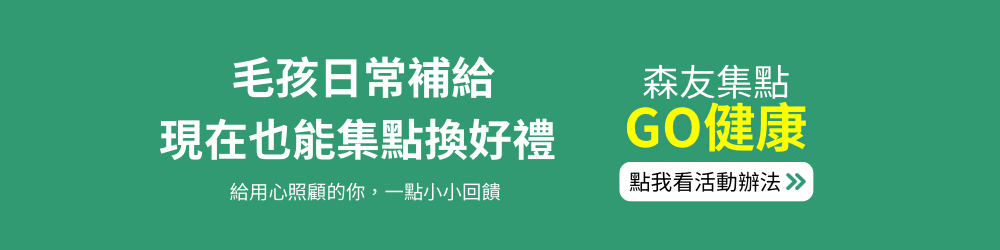 毛孩集點活動 毛孩集點活動