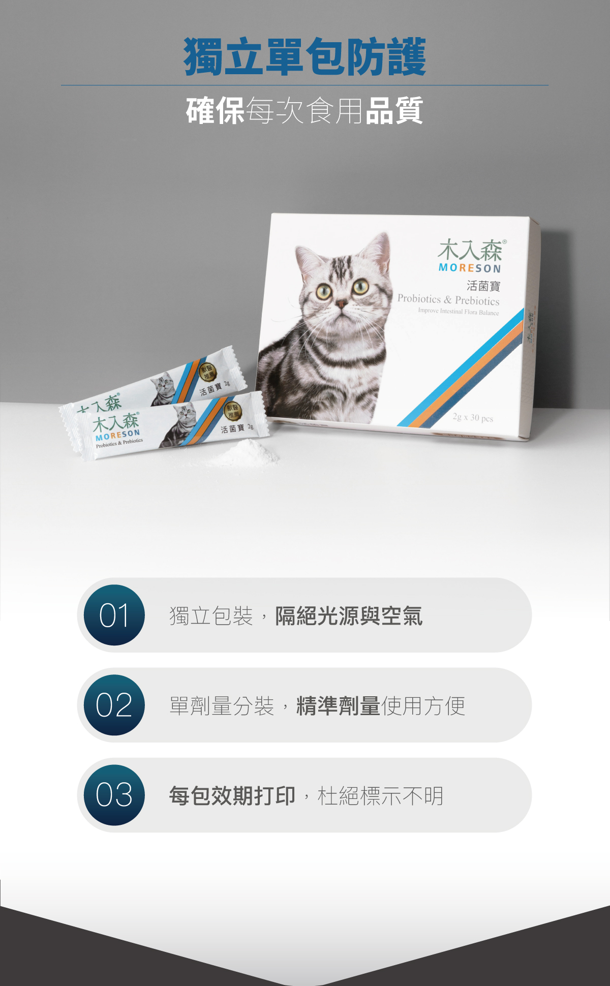 木入森 貓咪活菌寶 | 貓咪益生菌