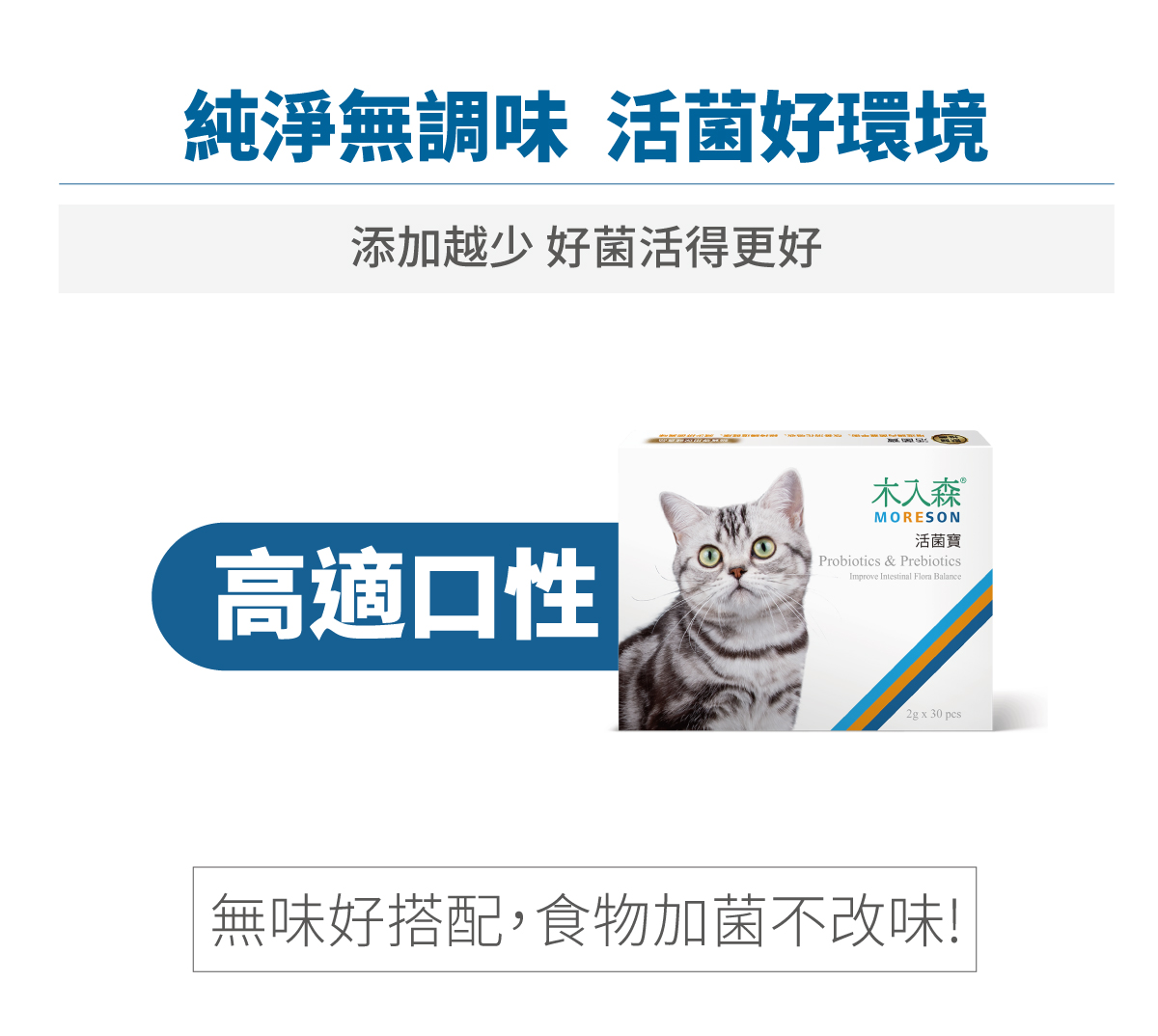 木入森 貓咪活菌寶 | 貓咪益生菌