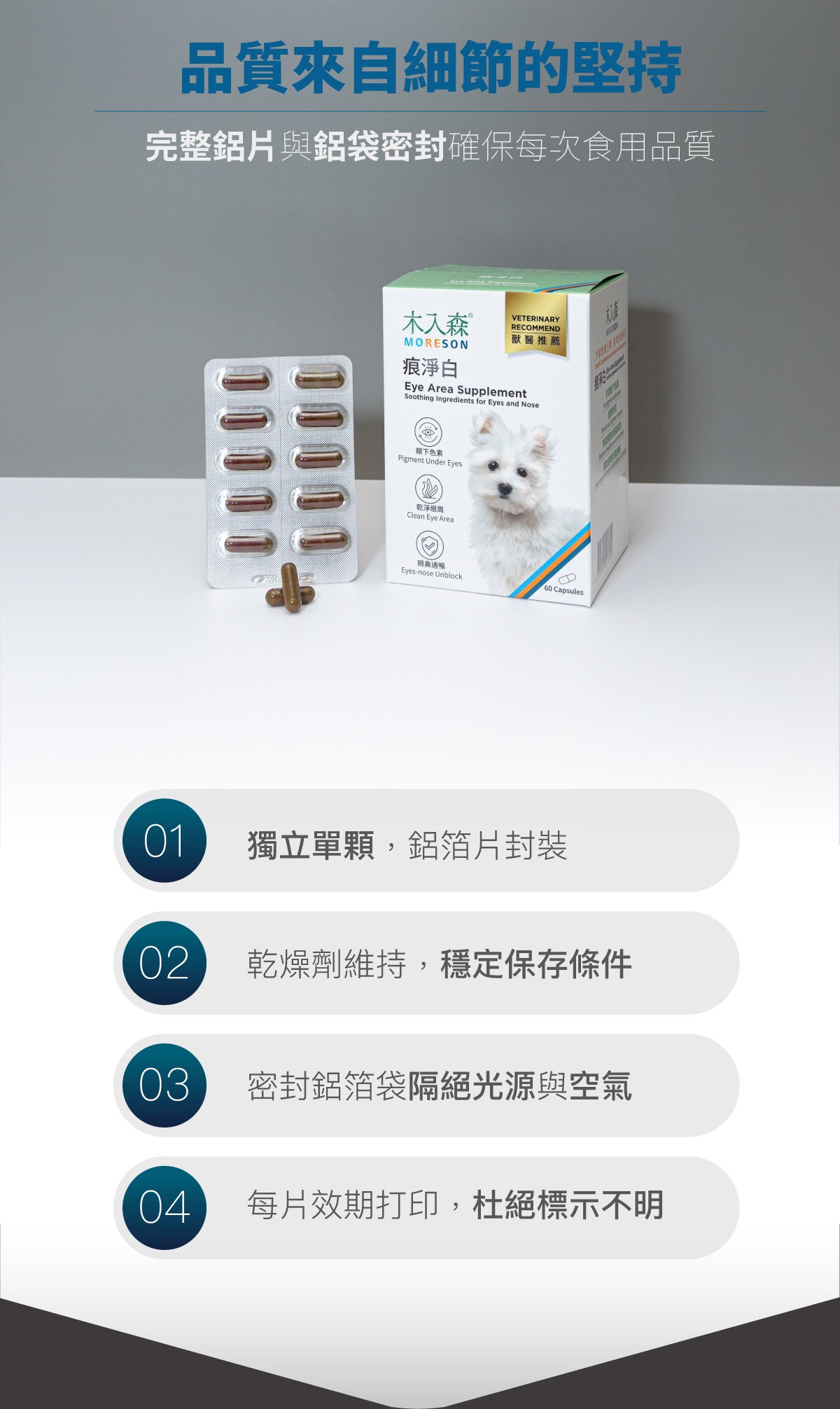 木入森 犬寶痕淨白｜狗狗眼睛保健食品_12