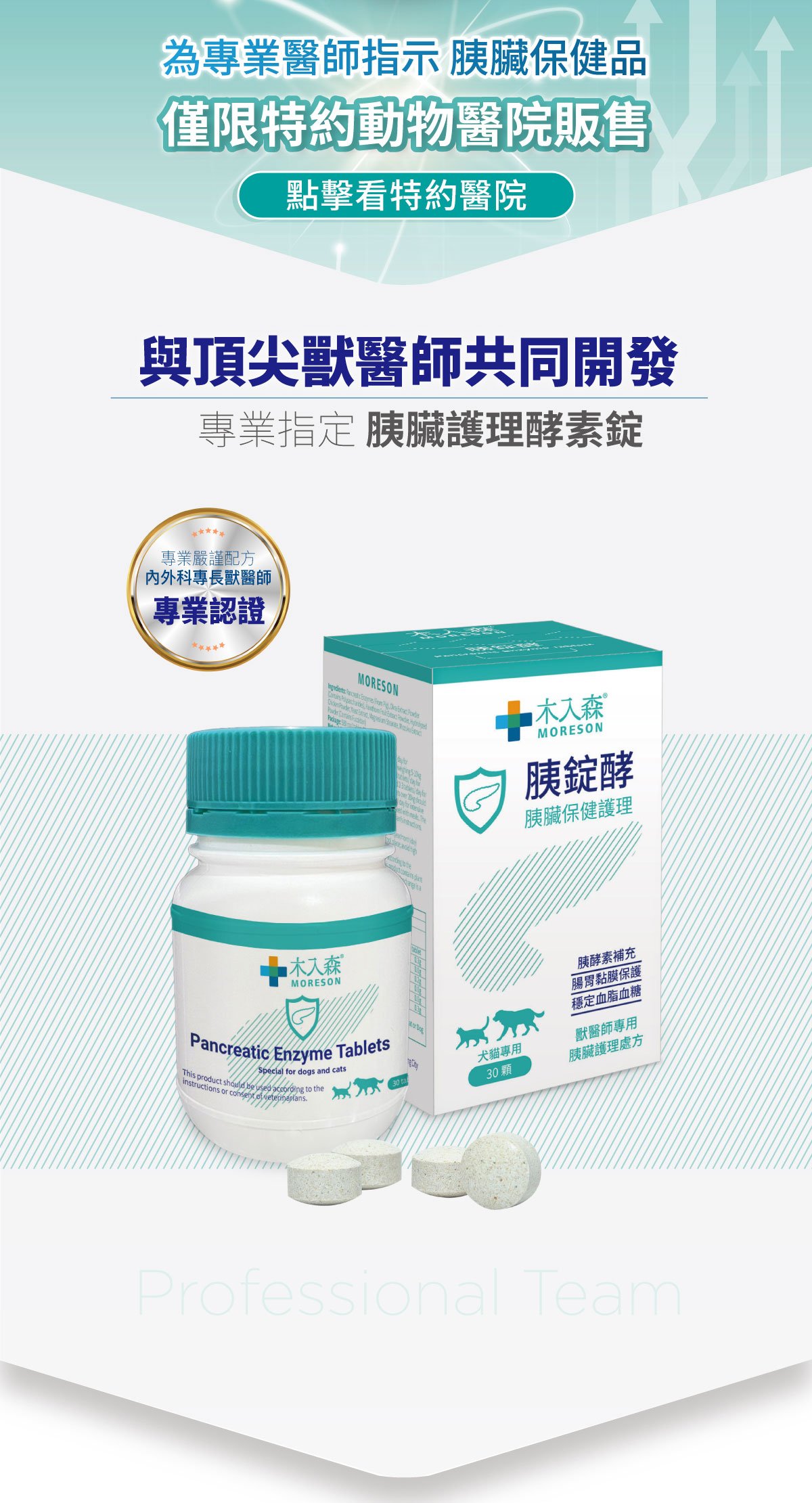 木入森&nbsp;胰錠酵&nbsp;胰臟護理酵素錠_2