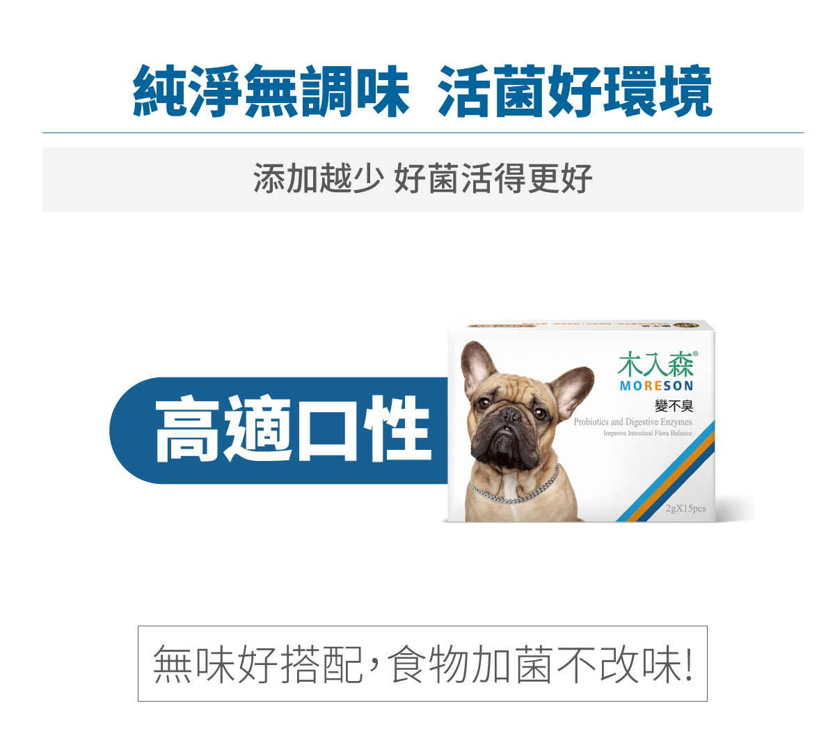 木入森 犬寶變不臭 狗狗益生菌 