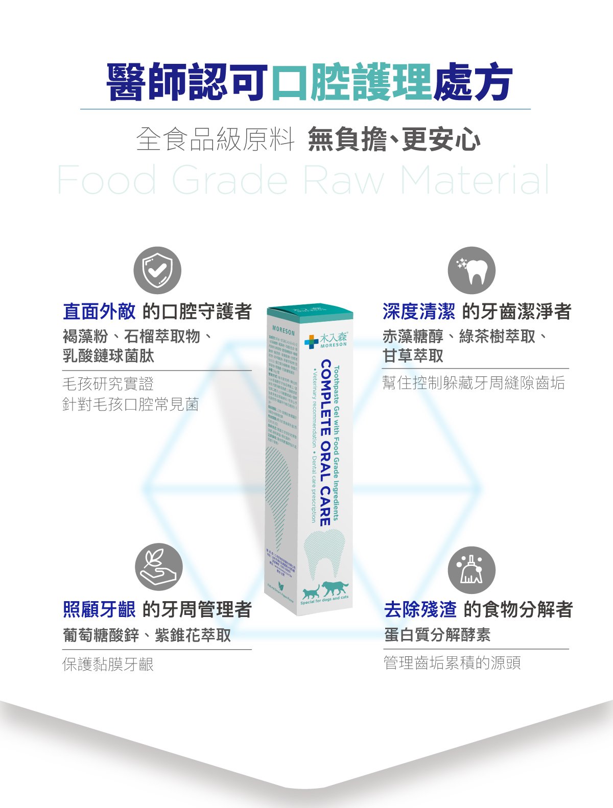 木入森 固齒麗口腔護理凝膠_9