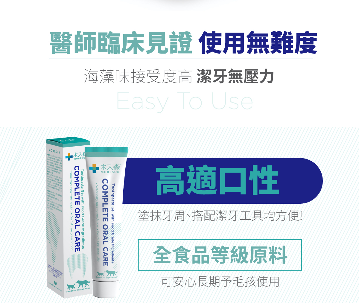 木入森 固齒麗口腔護理凝膠_10