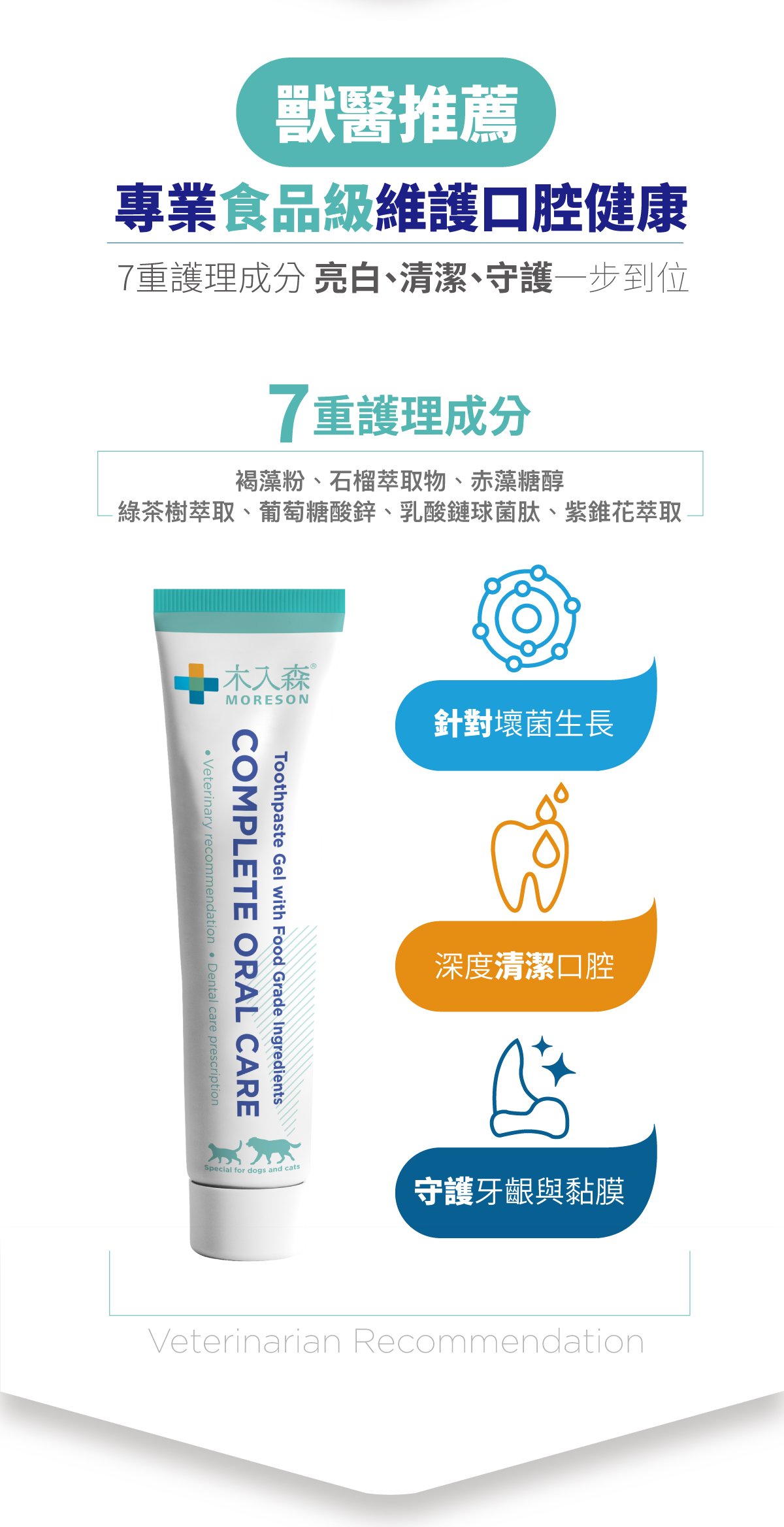 木入森 固齒麗口腔護理凝膠_5